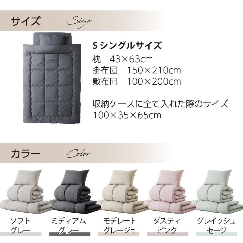 ニュアンスカラー布団4点セット