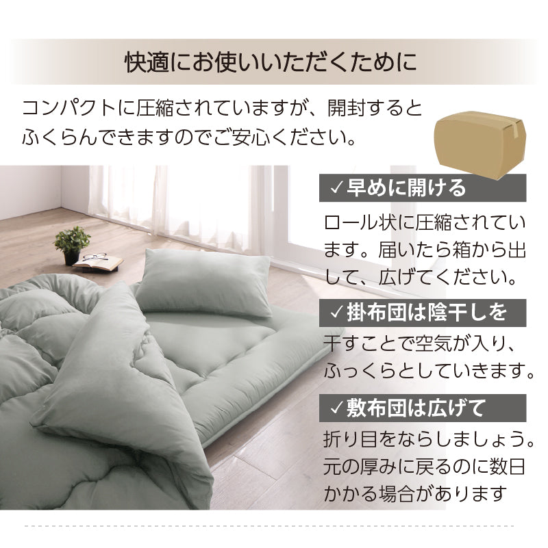 ニュアンスカラー布団4点セット