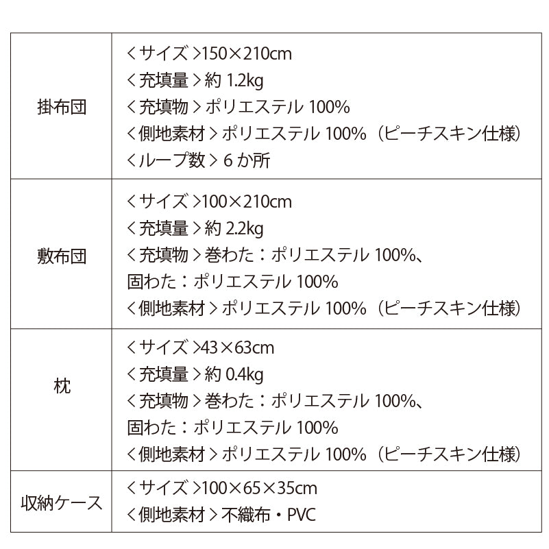 ニュアンスカラー布団4点セット