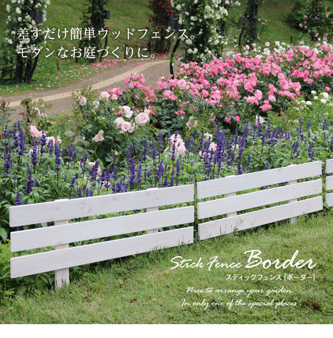 天然木製スティックフェンス［ボーダー］3枚組
