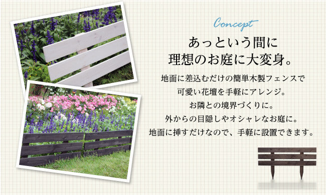天然木製スティックフェンス［ボーダー］3枚組