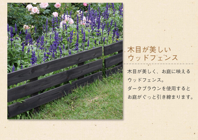 天然木製スティックフェンス［ボーダー］3枚組