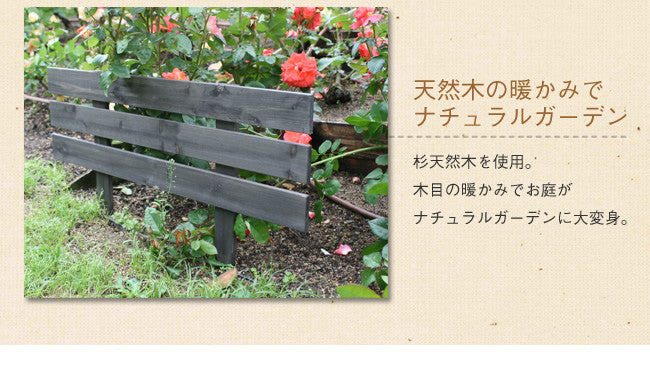 天然木製スティックフェンス［ボーダー］3枚組