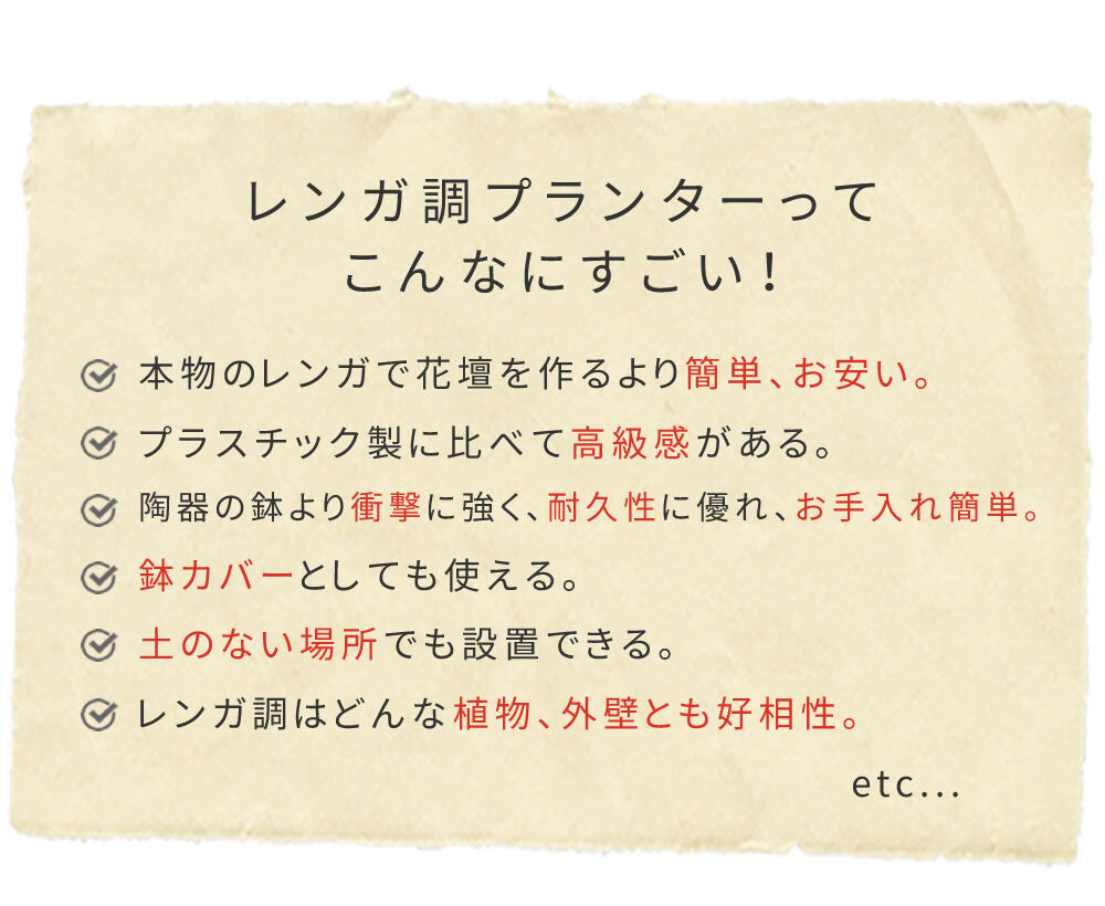 レンガ調プランター　terre（テール）　幅80㎝　40㎝