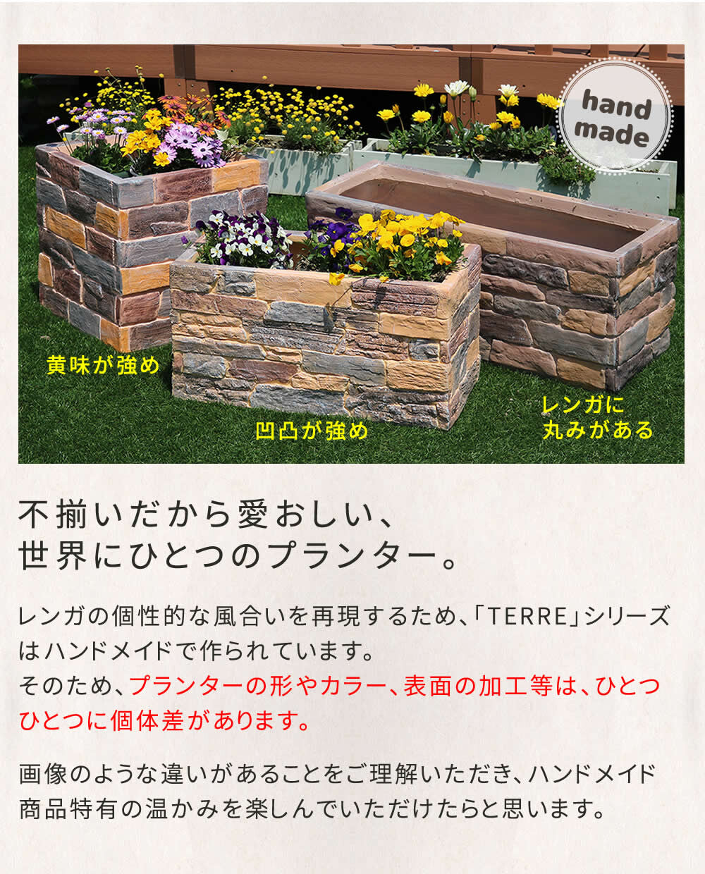 レンガ調プランター　terre（テール）　幅80㎝　40㎝