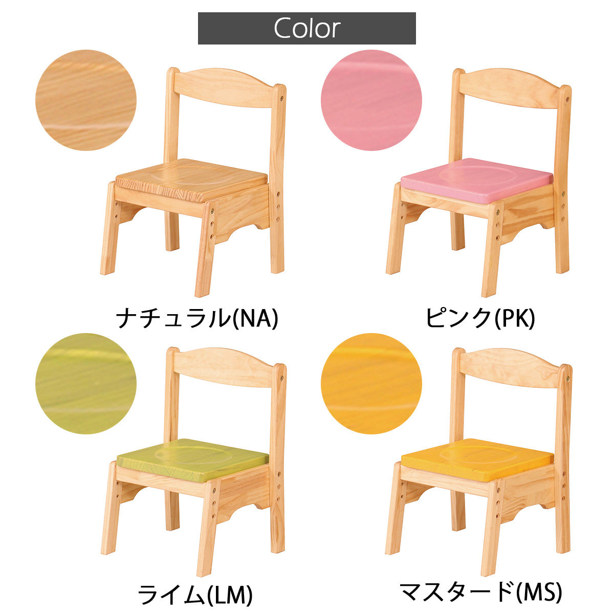 ファミリアキッズチェア 子供用椅子 高さ調整可能 木製 FAM-C