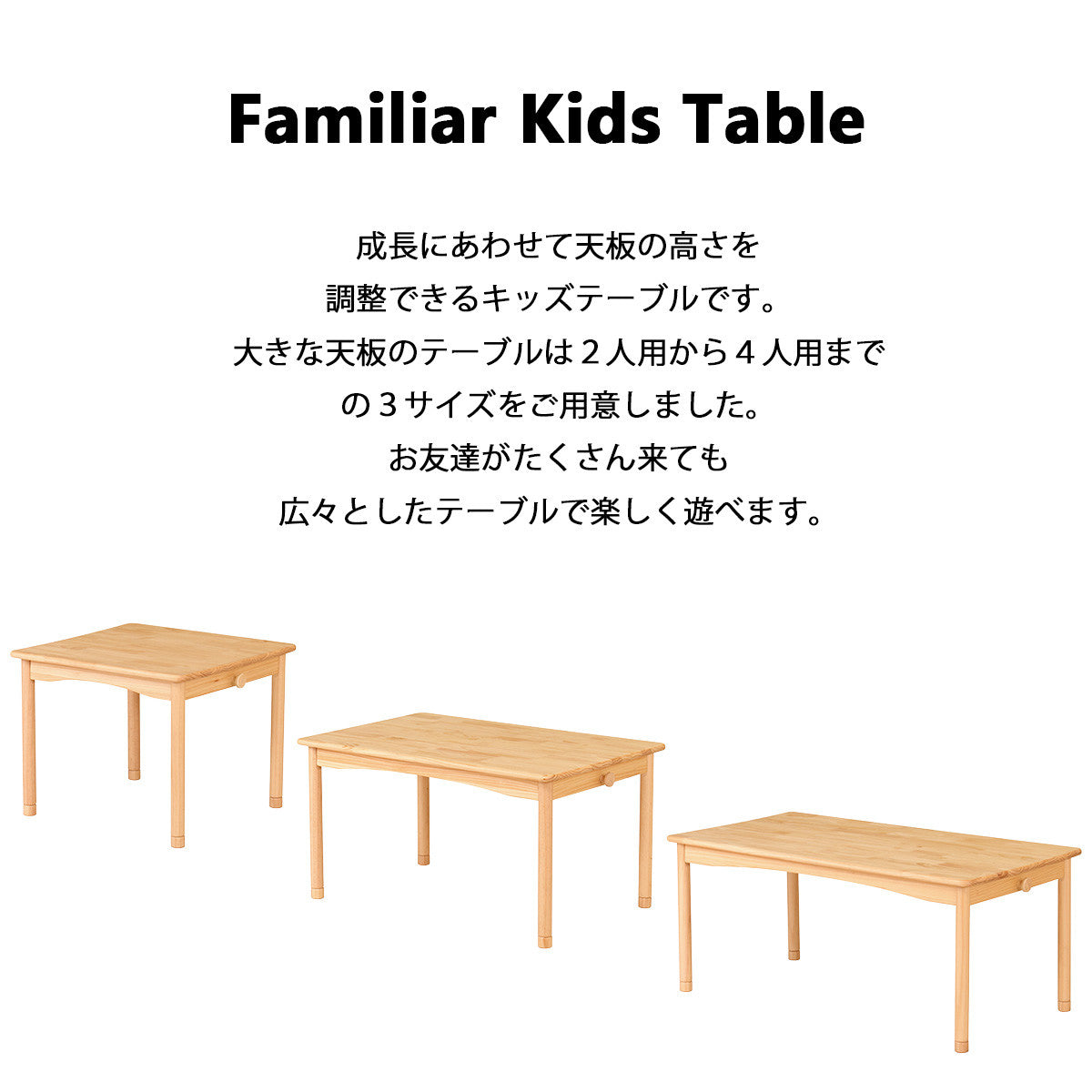 ファミリアキッズテーブル 子供用机 ◍幅90cm 木製 FAM-T90　 ◍幅60cm 木製 FAM-T60