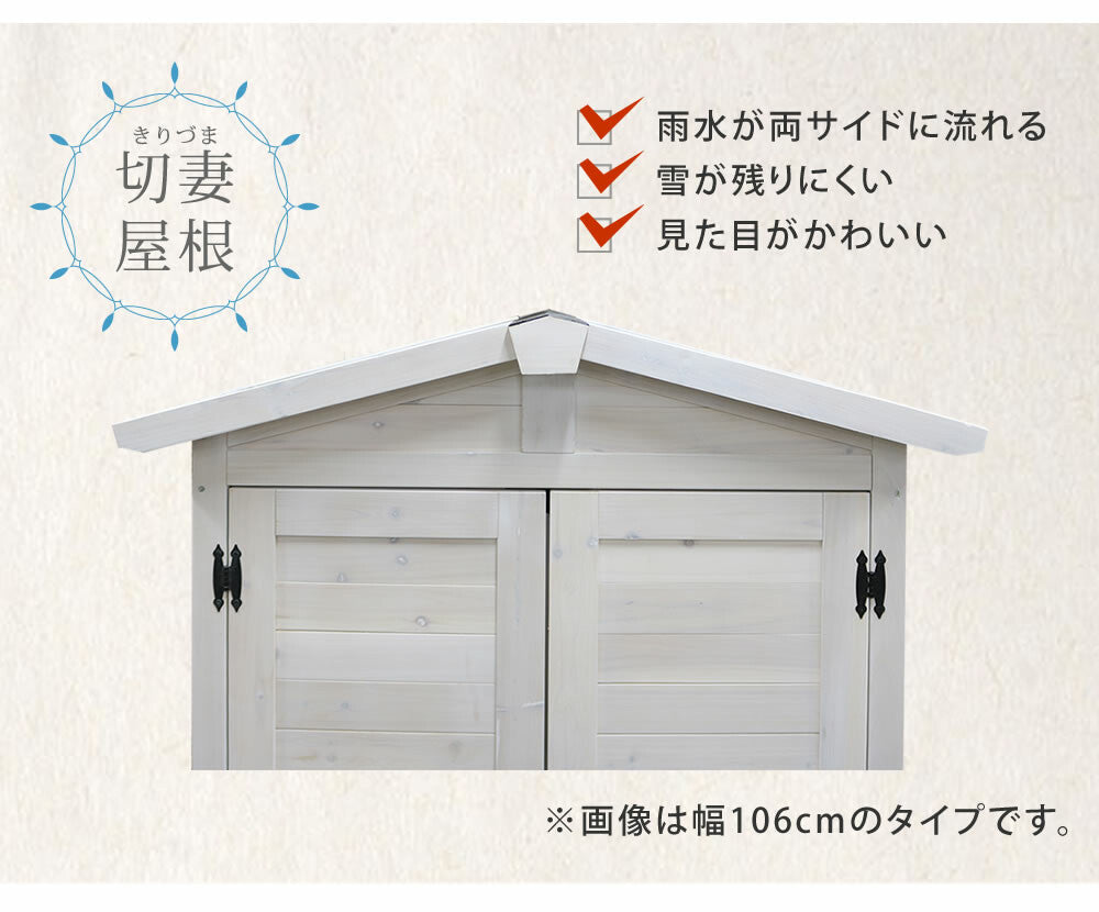 三角屋根スリム収納庫