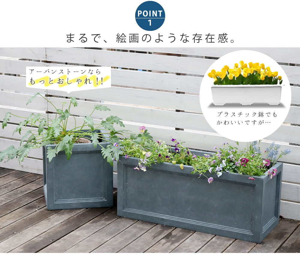 マグネシウムプランター "URBAN STONE"(アーバンストーン) 幅80cm、幅36㎝