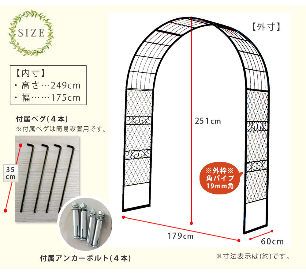 ワイドアイアンアーチ