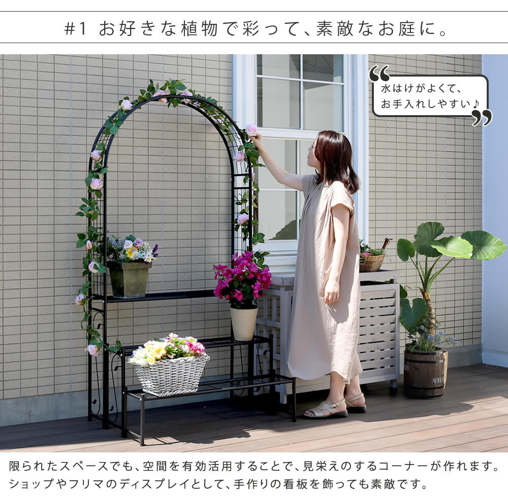 アーチ付フラワーラック