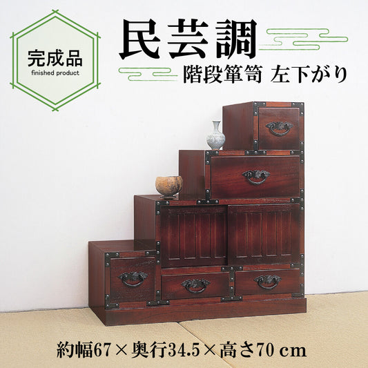 桐製 民芸調 階段箪笥（左下がり）収納付き和風家具