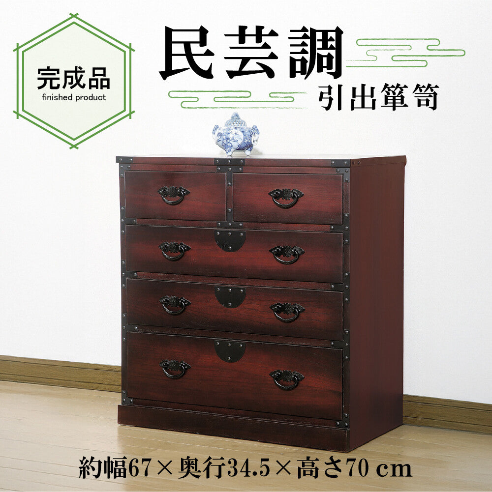 桐製 民芸調 引出箪笥 5杯引出し付き和風収納家具