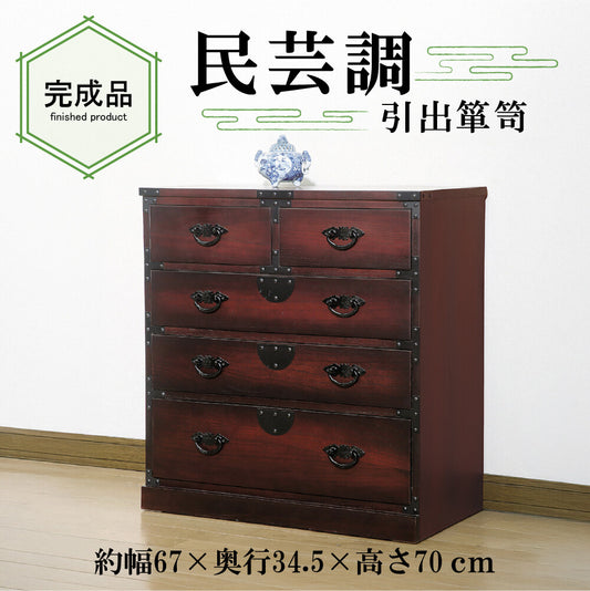 桐製 民芸調 引出箪笥 5杯引出し付き和風収納家具