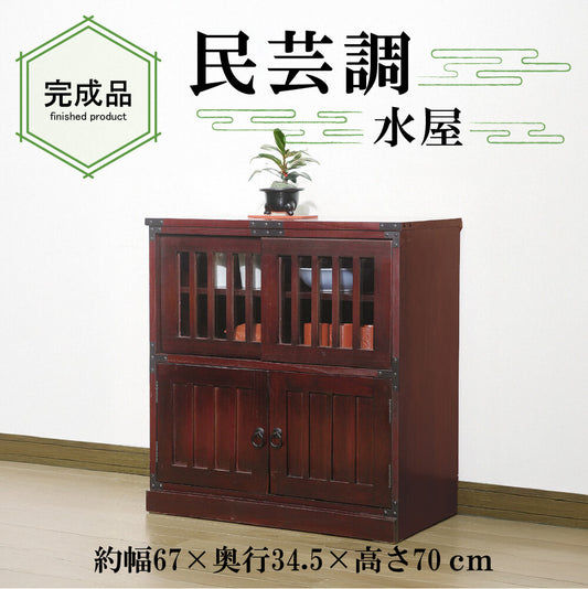 桐製 民芸調 水屋箪笥 引戸・扇付き和風収納家具