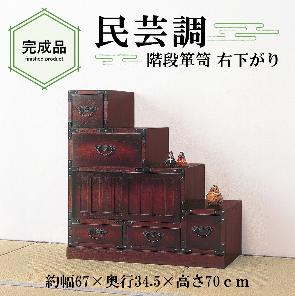 桐製 民芸調 階段箪笥（右下がり）収納付き和風家具