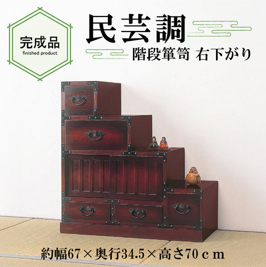 桐製 民芸調 階段箪笥(右下がり)収納付き和風家具
