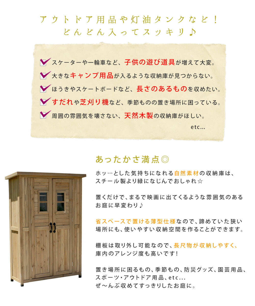 カントリー調物置薄型