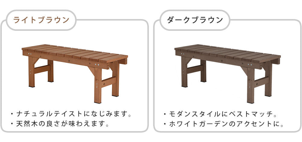 縁台ベンチ107hiyori