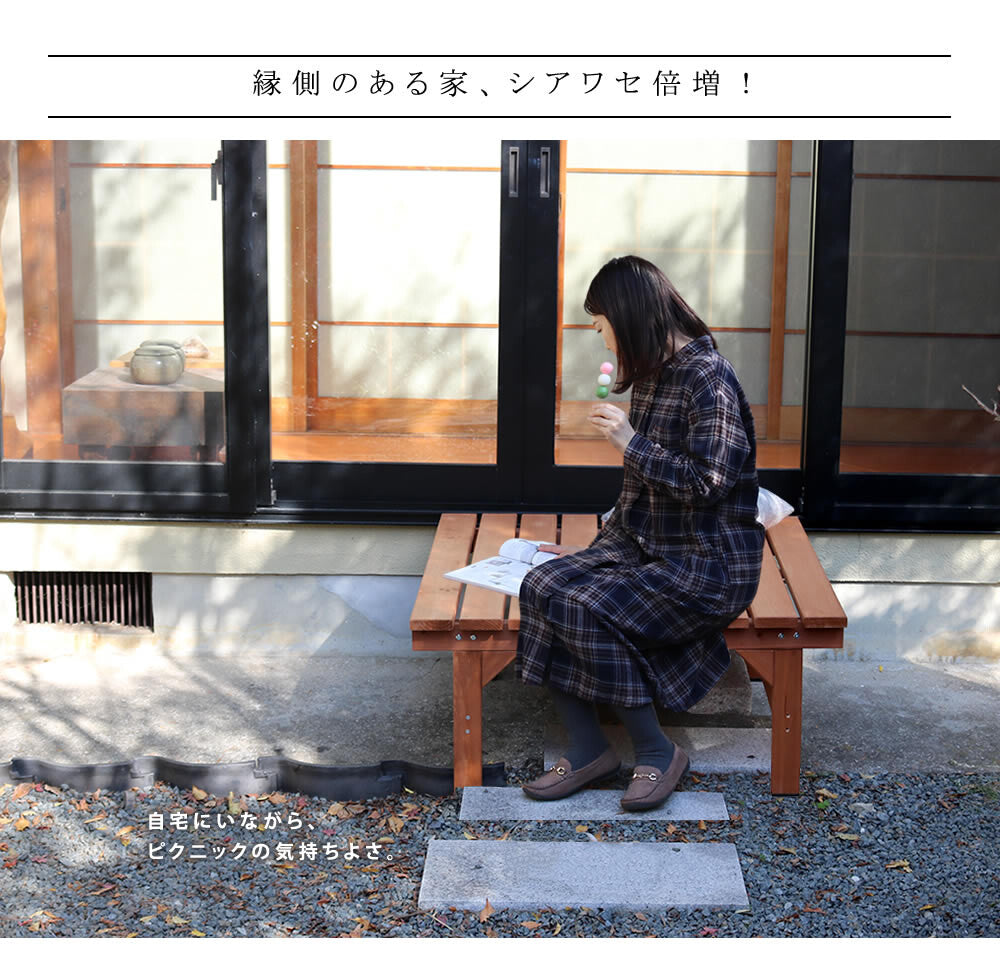 ユニット縁台ベンチhiyori87×88