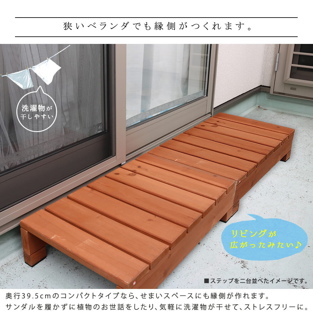 ユニット縁台ステップhiyori