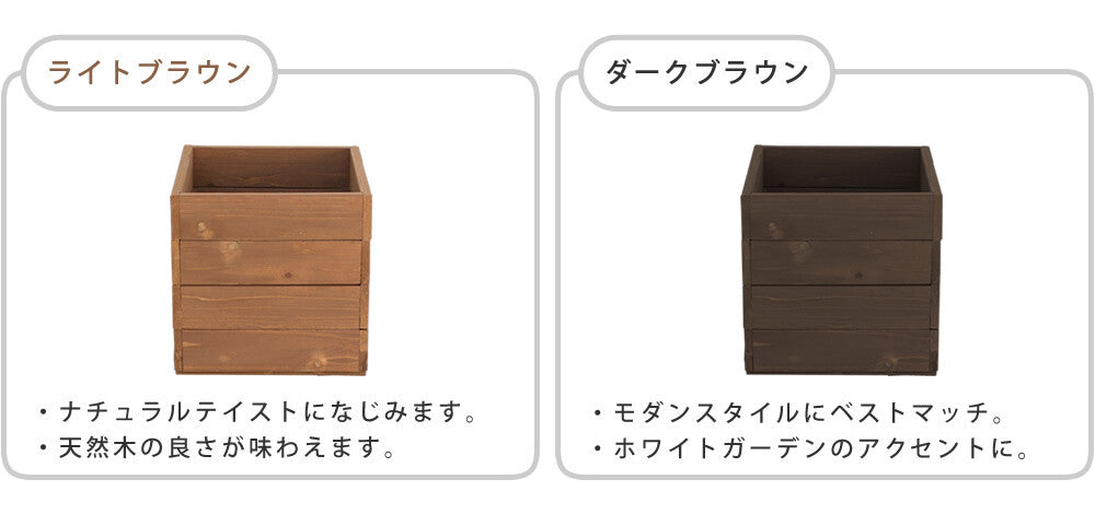 木製プランター hiyori 2個組み