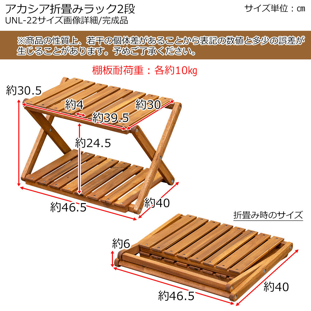 アカシア折畳みラック2段