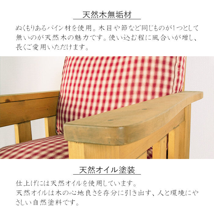🌾🌾カントリー好きな一人掛けソファ