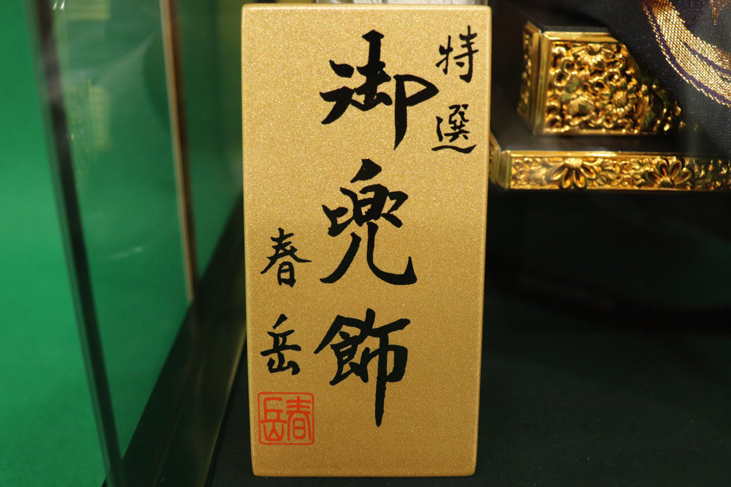 兜平飾り五月人形ケースセット (42cm×27cm×44cm)