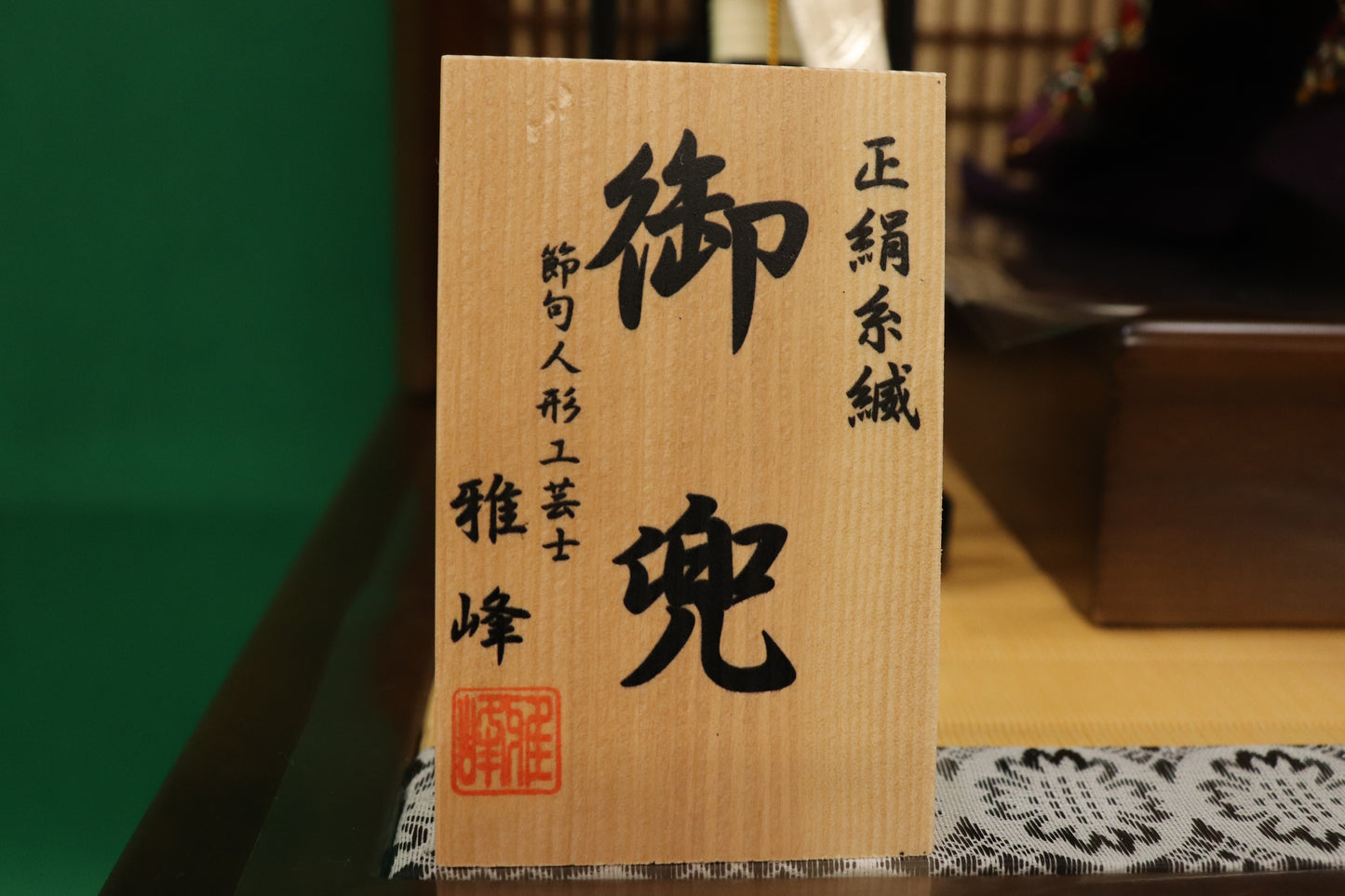兜平飾り収納五月人形セット (50cm×40cm×62cm)