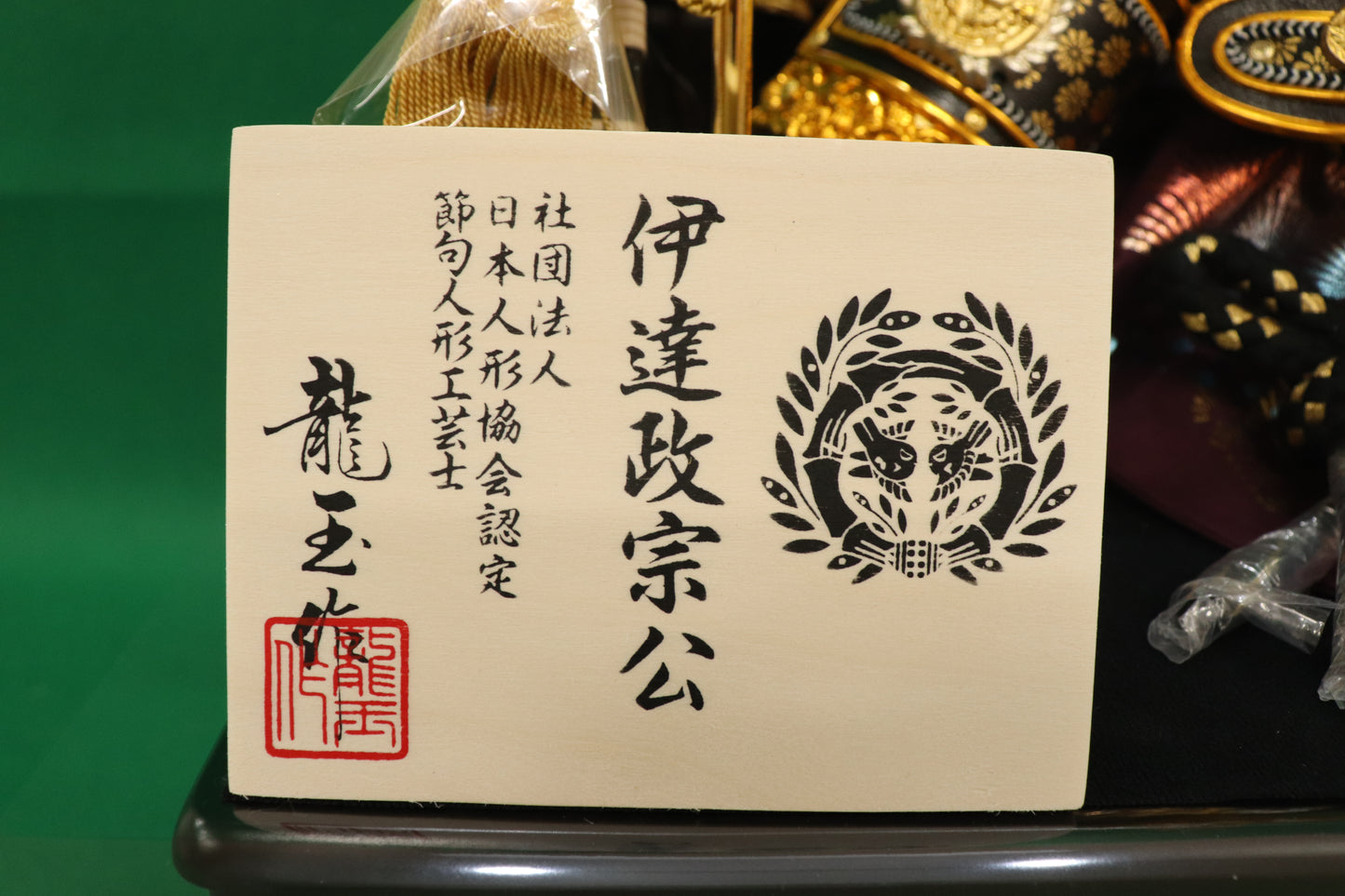 伊達政宗　兜飾り収納五月人形セット (48cm×34cm×50cm)