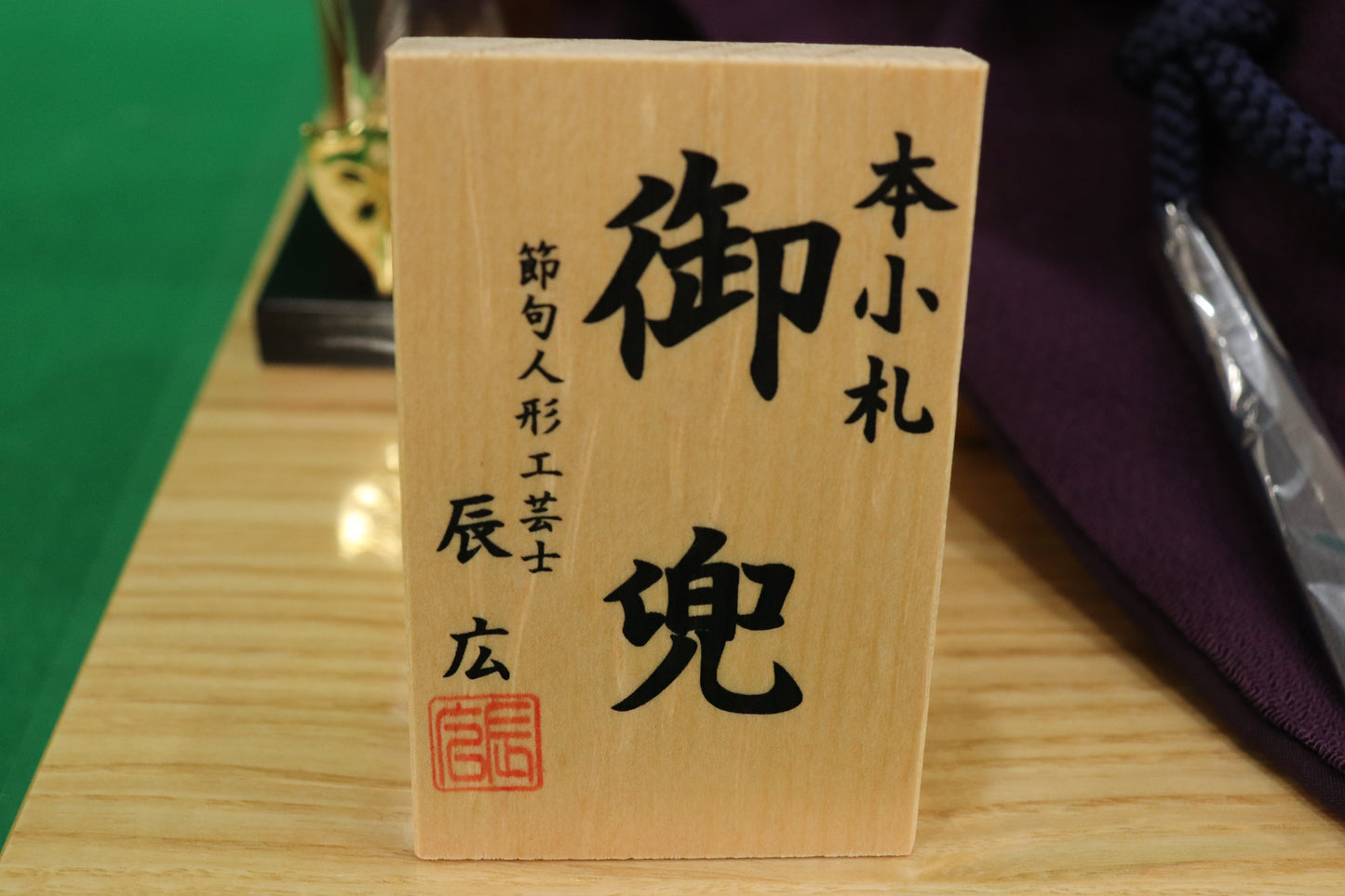 上杉謙信　兜平飾り五月人形セット (39cm×29cm×44cm)