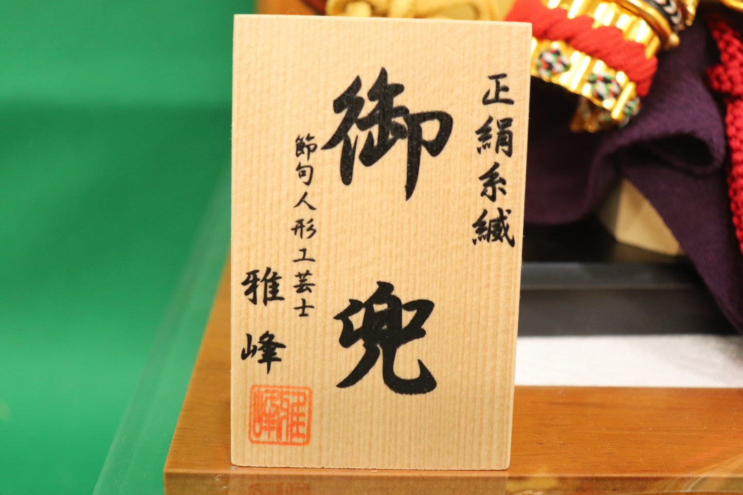 兜平飾り収納五月人形セット (31cm×27cm×42cm)