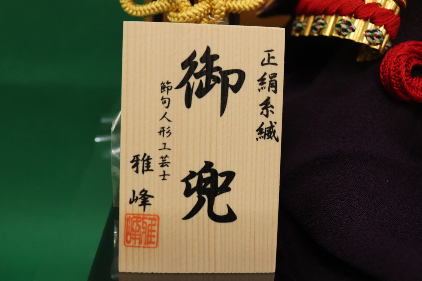 兜平飾り収納五月人形セット (36cm×30cm×47cm)