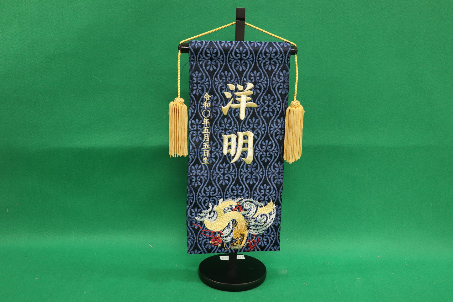 刺繍龍　小 (16cm×16cm×39cm)