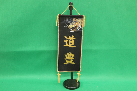 刺繍龍　小 (15cm×11cm×43cm)