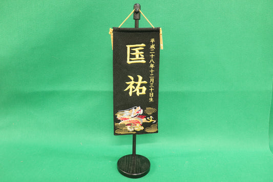 縮緬刺繍龍 黒 小 (13cm×11cm×43cm)