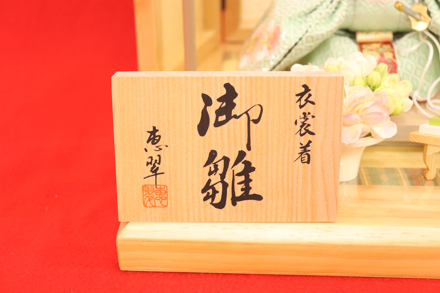 親王飾り雛人形セット (55cm×38cm×26cm)