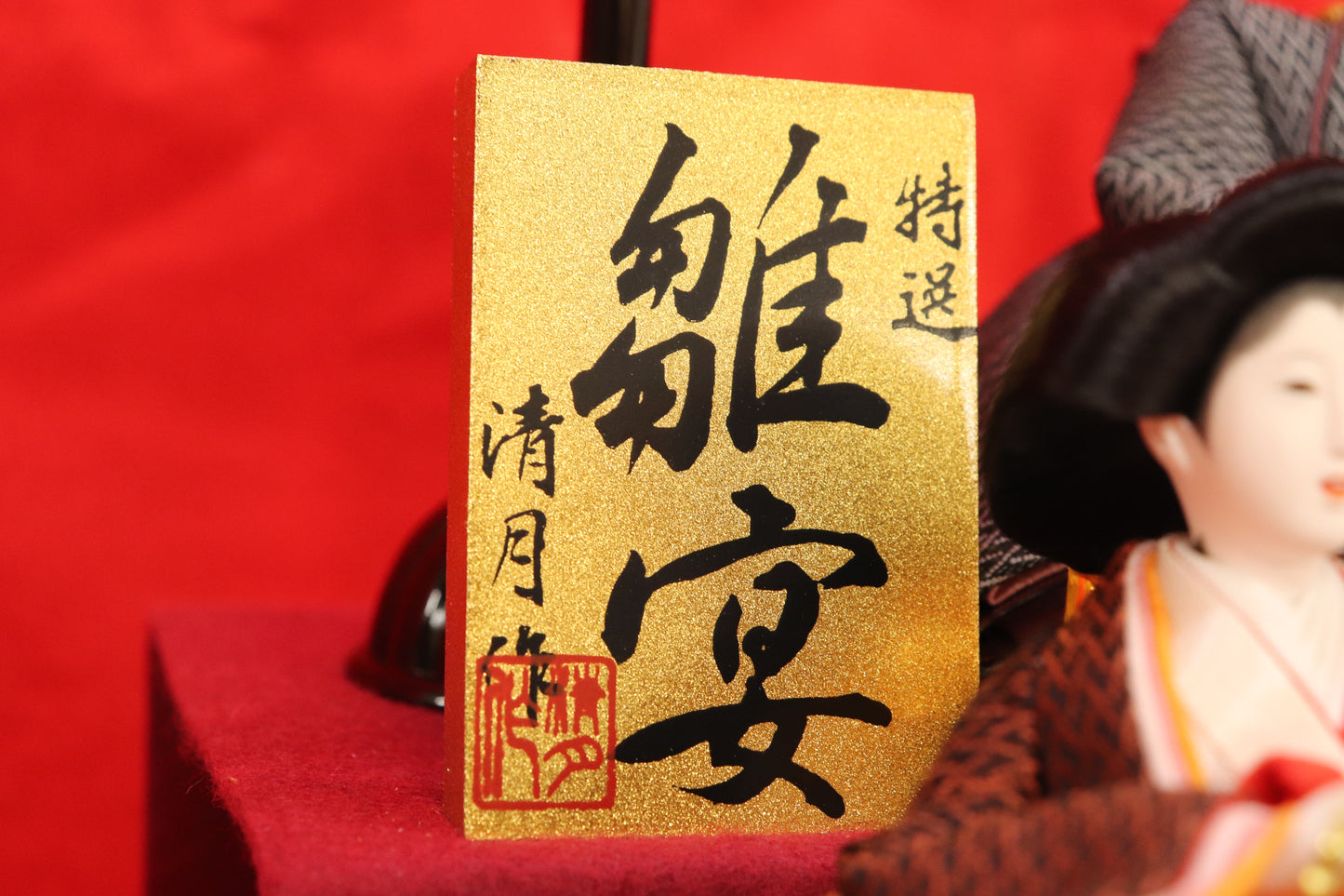 十五人飾り雛人形ガラスケース(58cmx40cmx55cm)