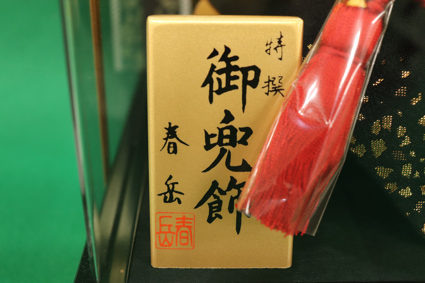 兜平飾り五月人形ケースセット (28cm×23cm×38cm)