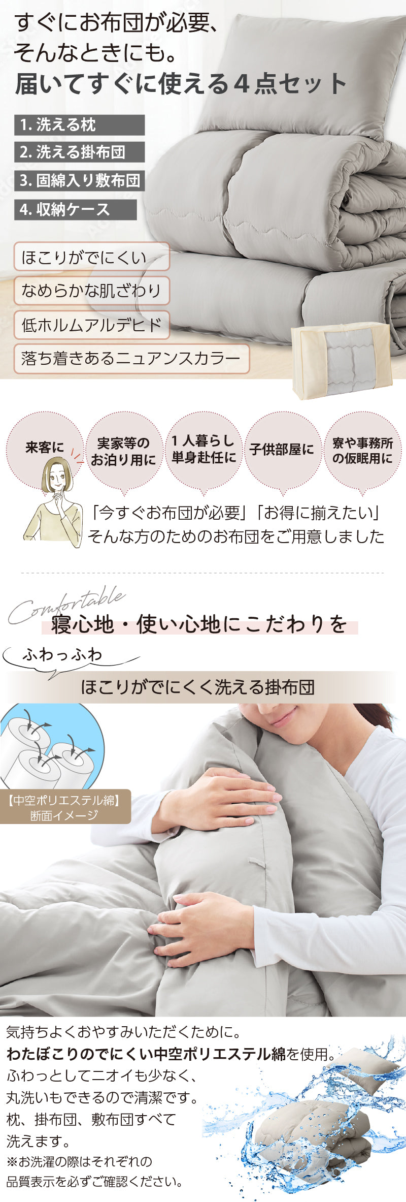 ニュアンスカラー布団4点セット