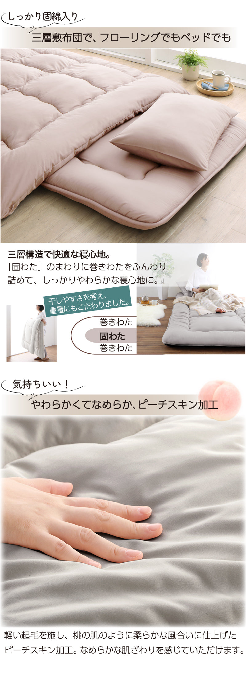 ニュアンスカラー布団4点セット