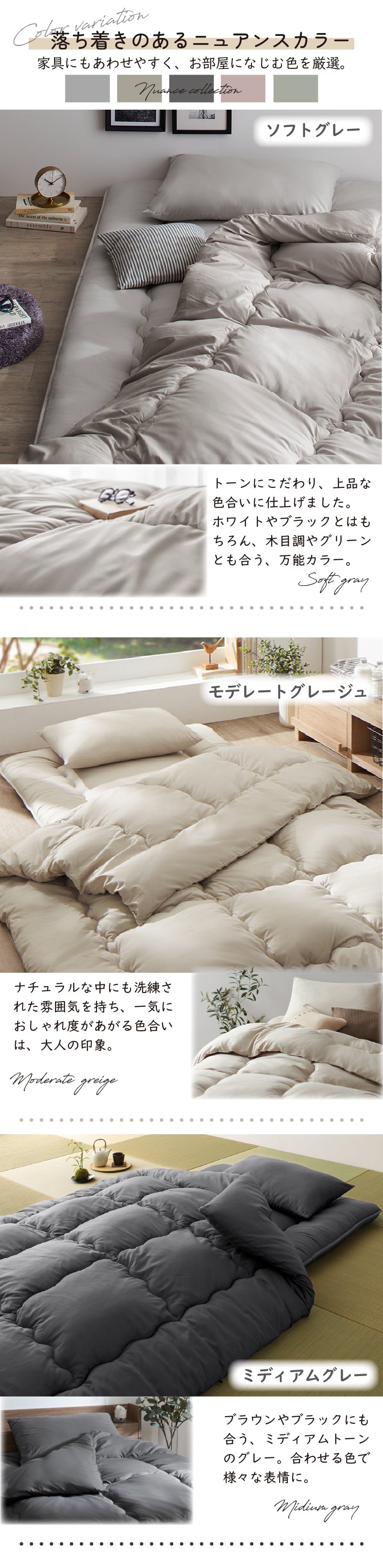 ニュアンスカラー布団4点セット