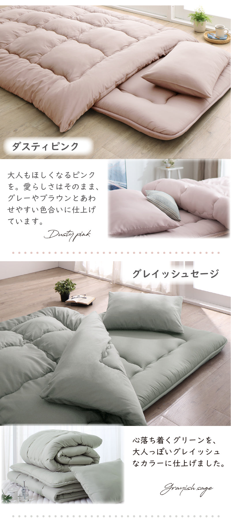 ニュアンスカラー布団4点セット