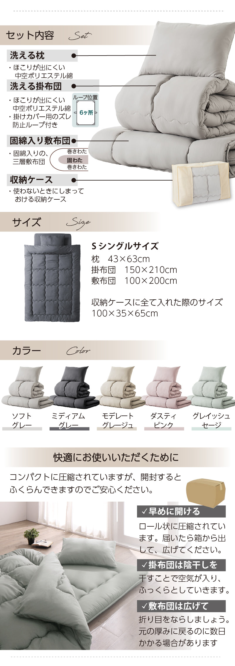 ニュアンスカラー布団4点セット