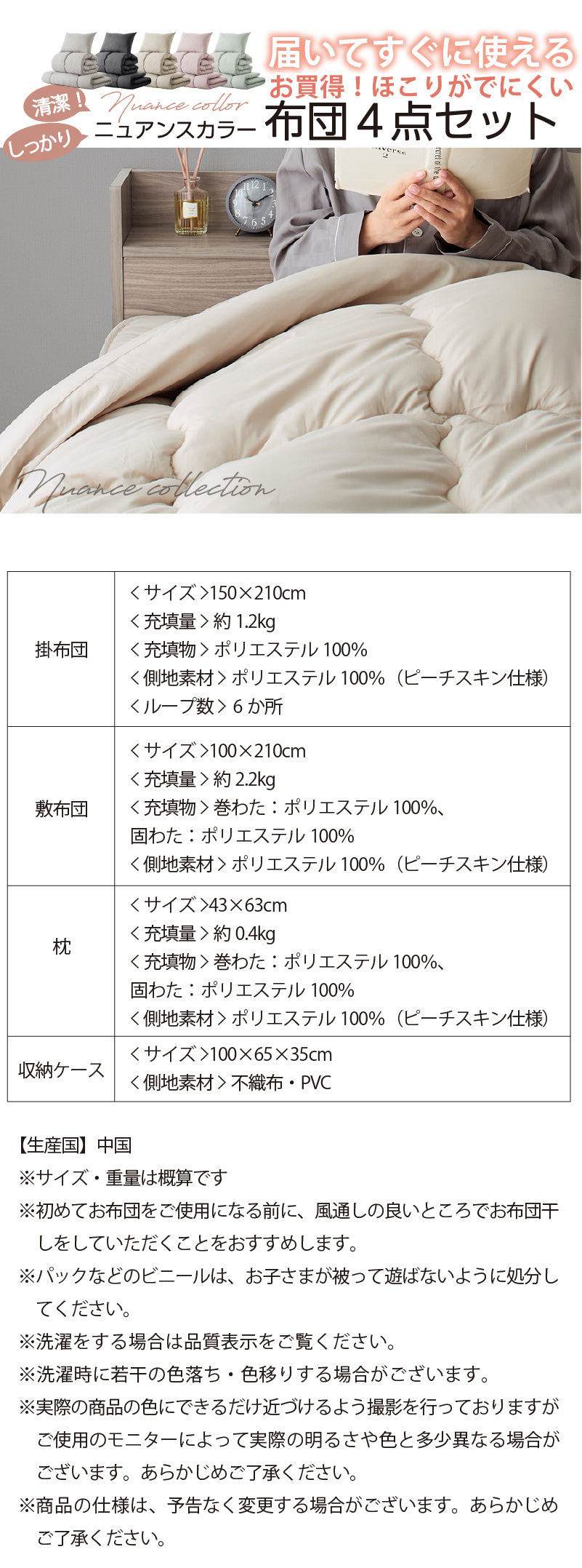 ニュアンスカラー布団4点セット