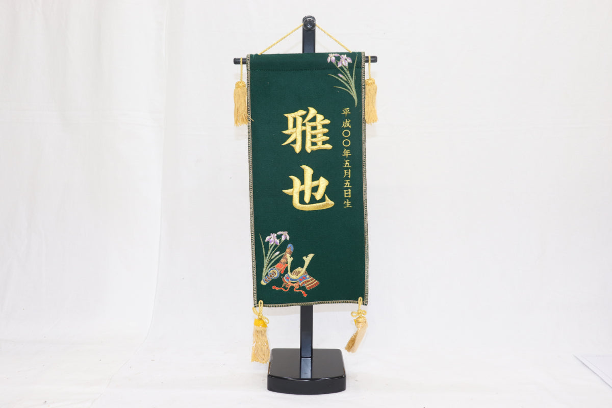 刺繍　兜と菖蒲　中 (22cmx14cmx57cm)