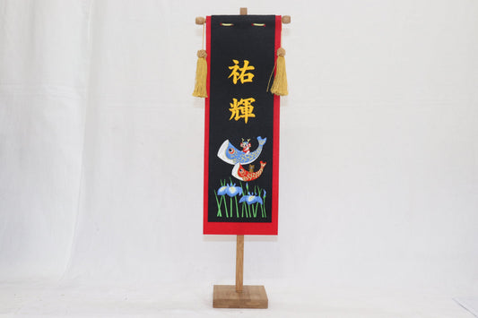 刺繍入 (18cmx10cmx55cm)