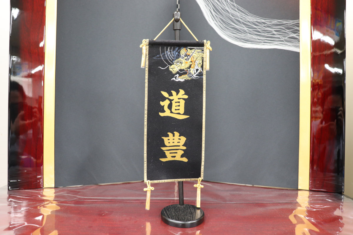 刺繍龍　小 (15cmx11cmx43cm)