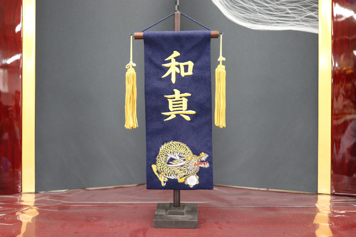 刺繍龍　小 (17cmx8cmx39cm)
